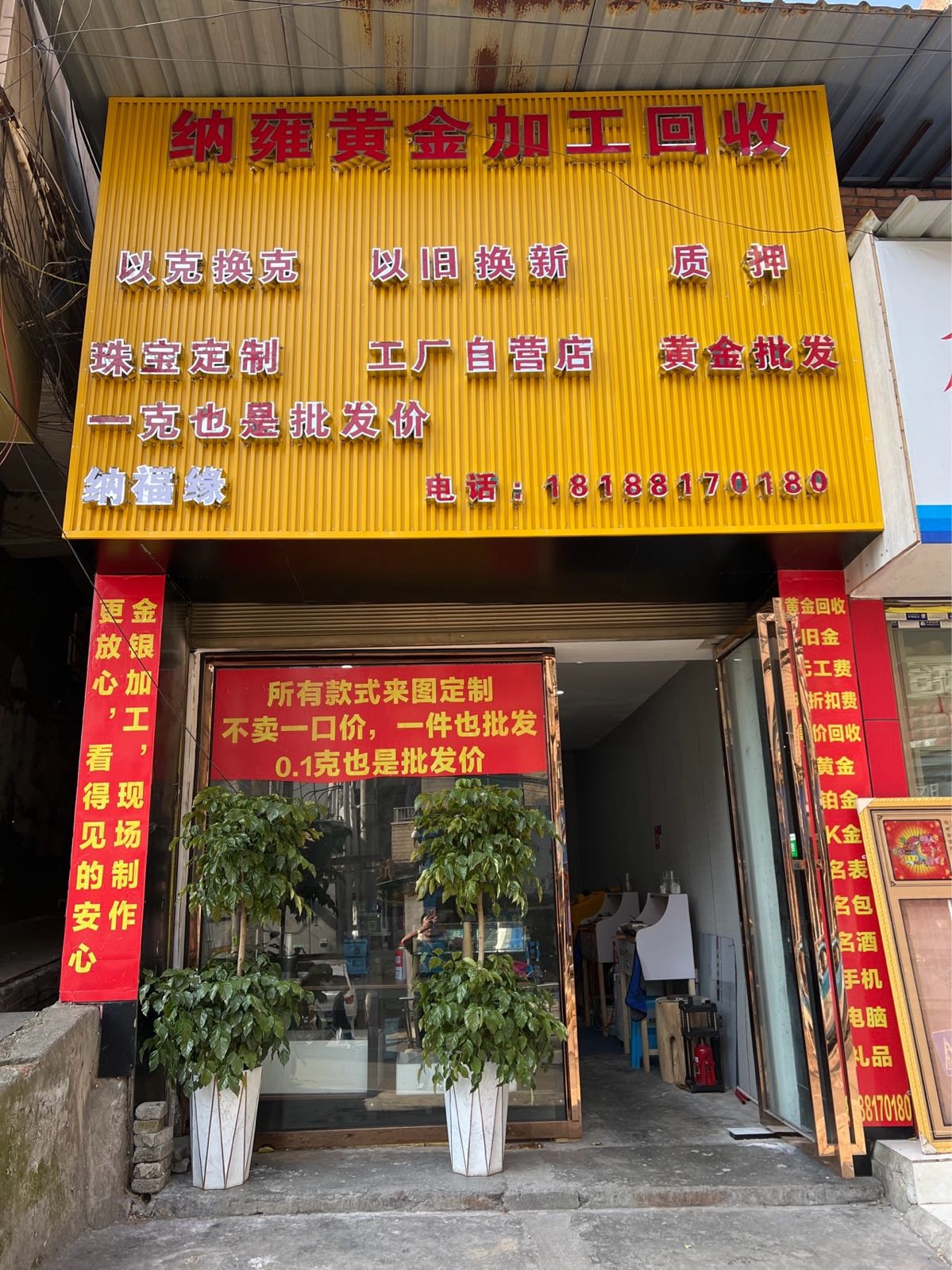 纳雍黄金加工回收