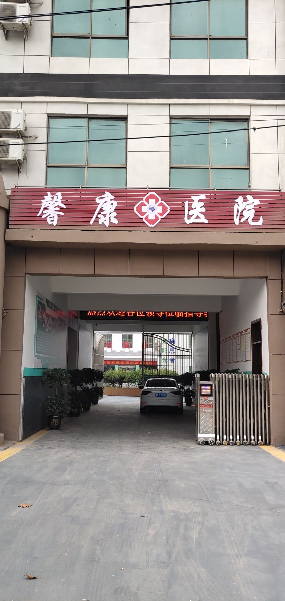 虞城馨康精神专科医院