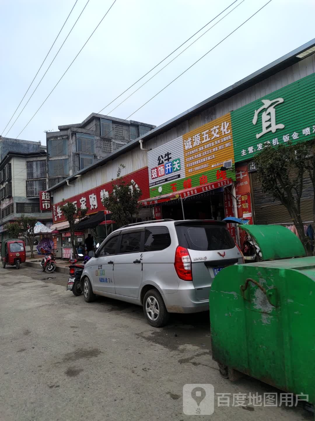 华联万家购物中心(兴仁店)