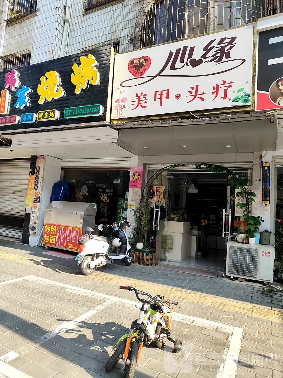 心缘美甲·头疗