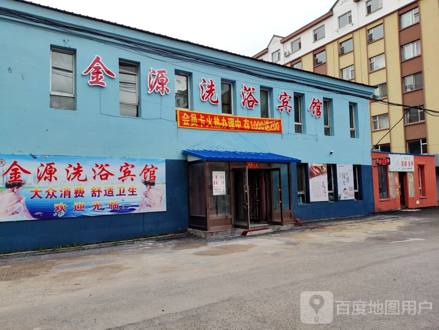 金源洗浴宾馆