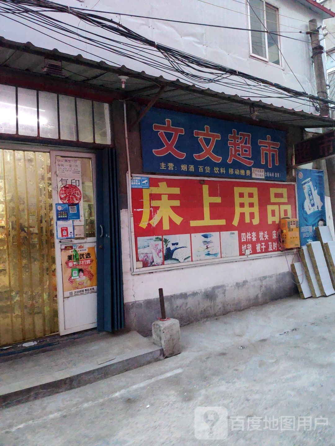 中牟县文文超市(商都小区东北)