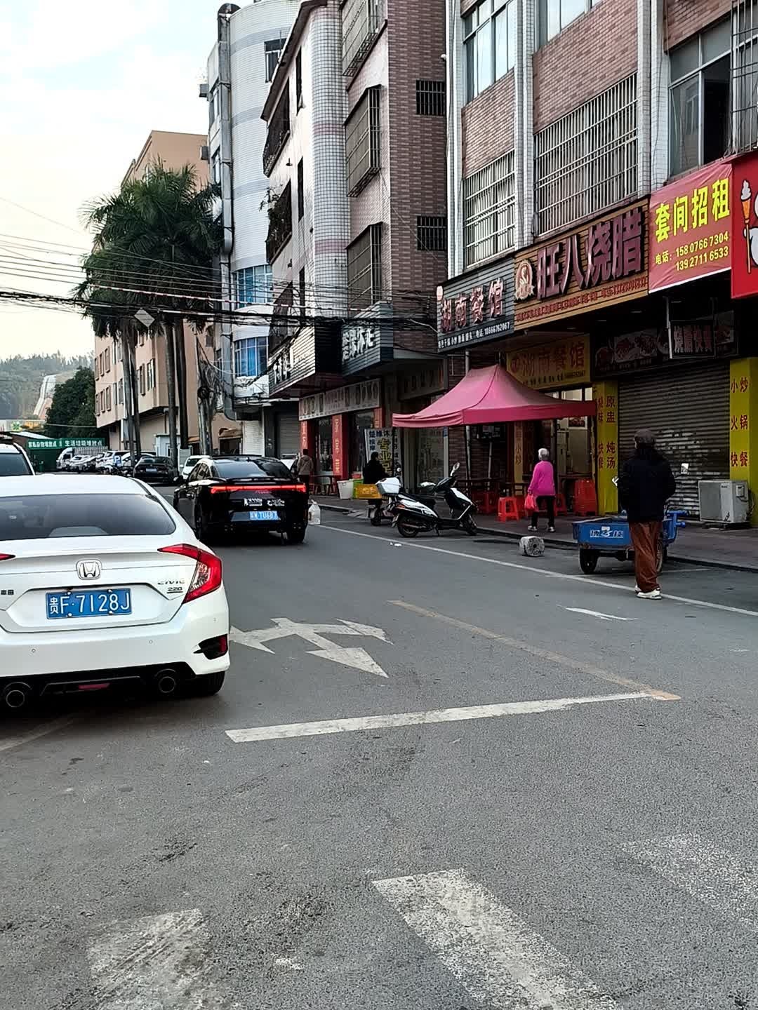 旺八烧腊