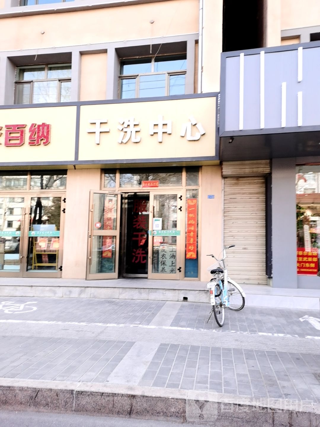 干洗店中心