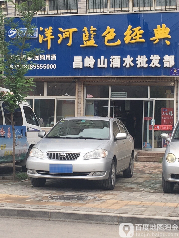昌岭山酒水批发部
