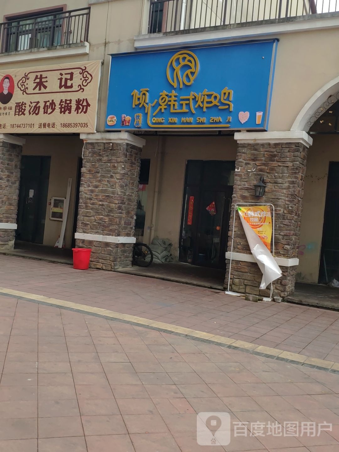朱记酸菜砂锅粉(家喻五洲店)