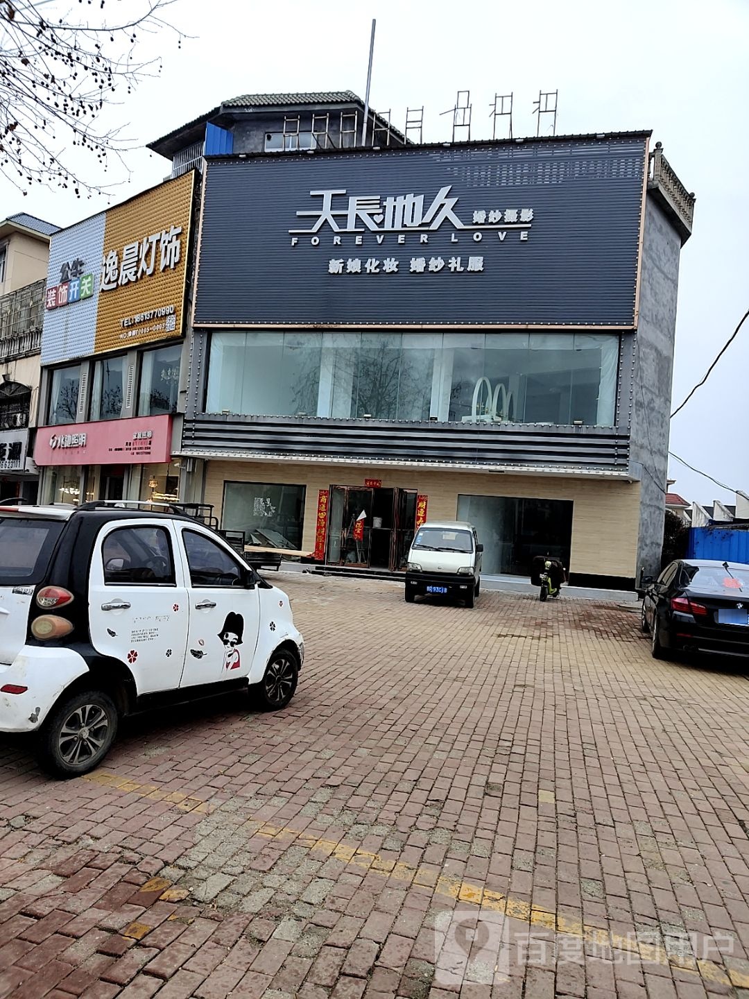 桐柏县逸晨灯饰(桐柏店)