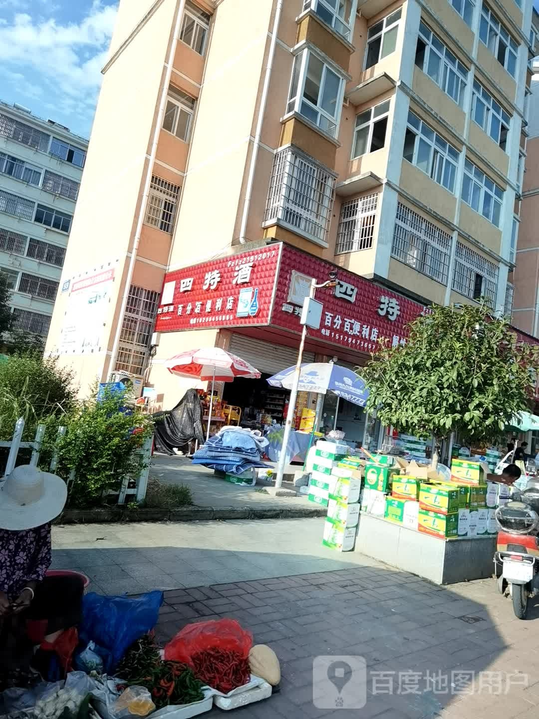 百分百便利店