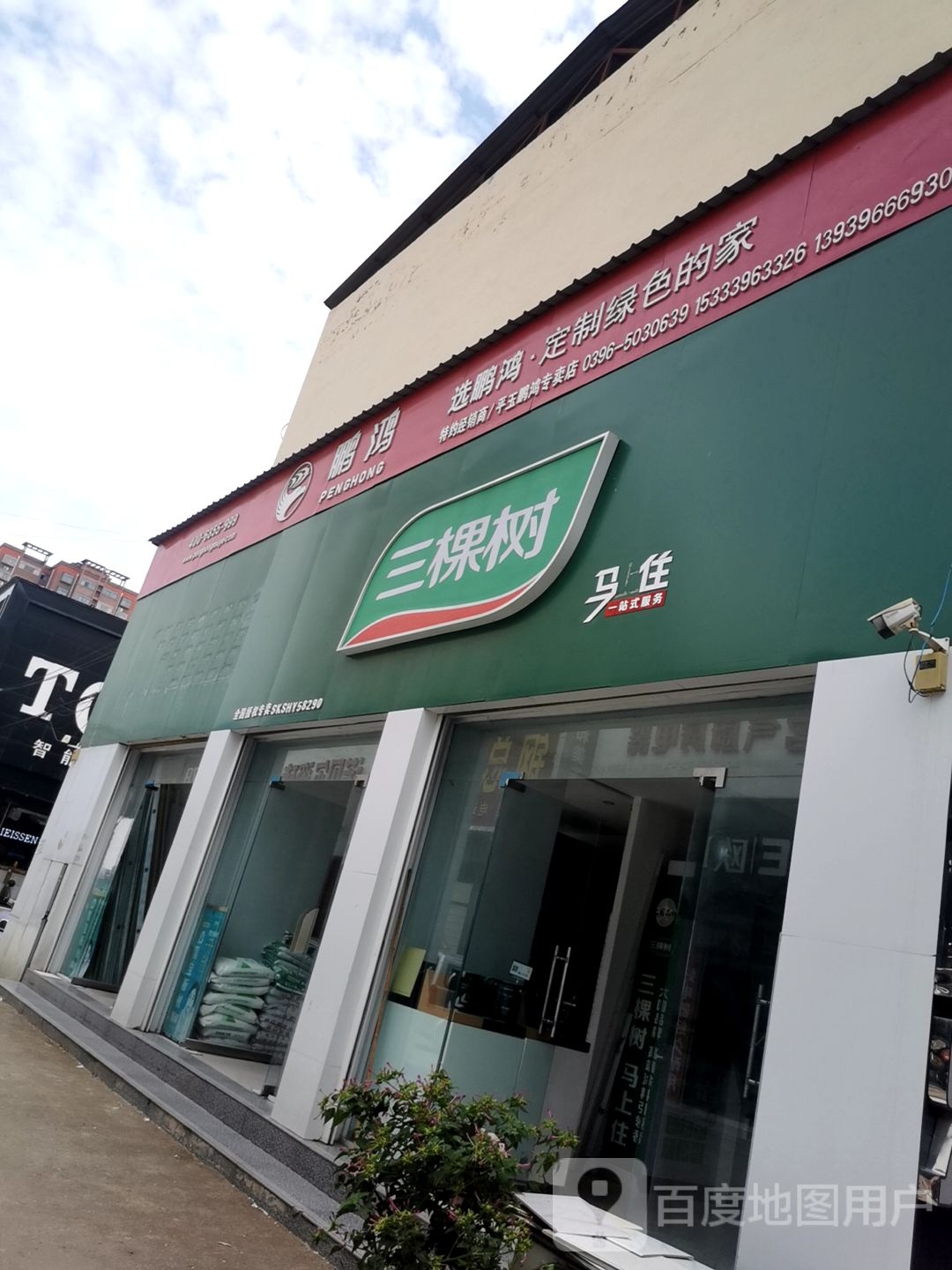 平舆县三棵树(平舆旗舰店)