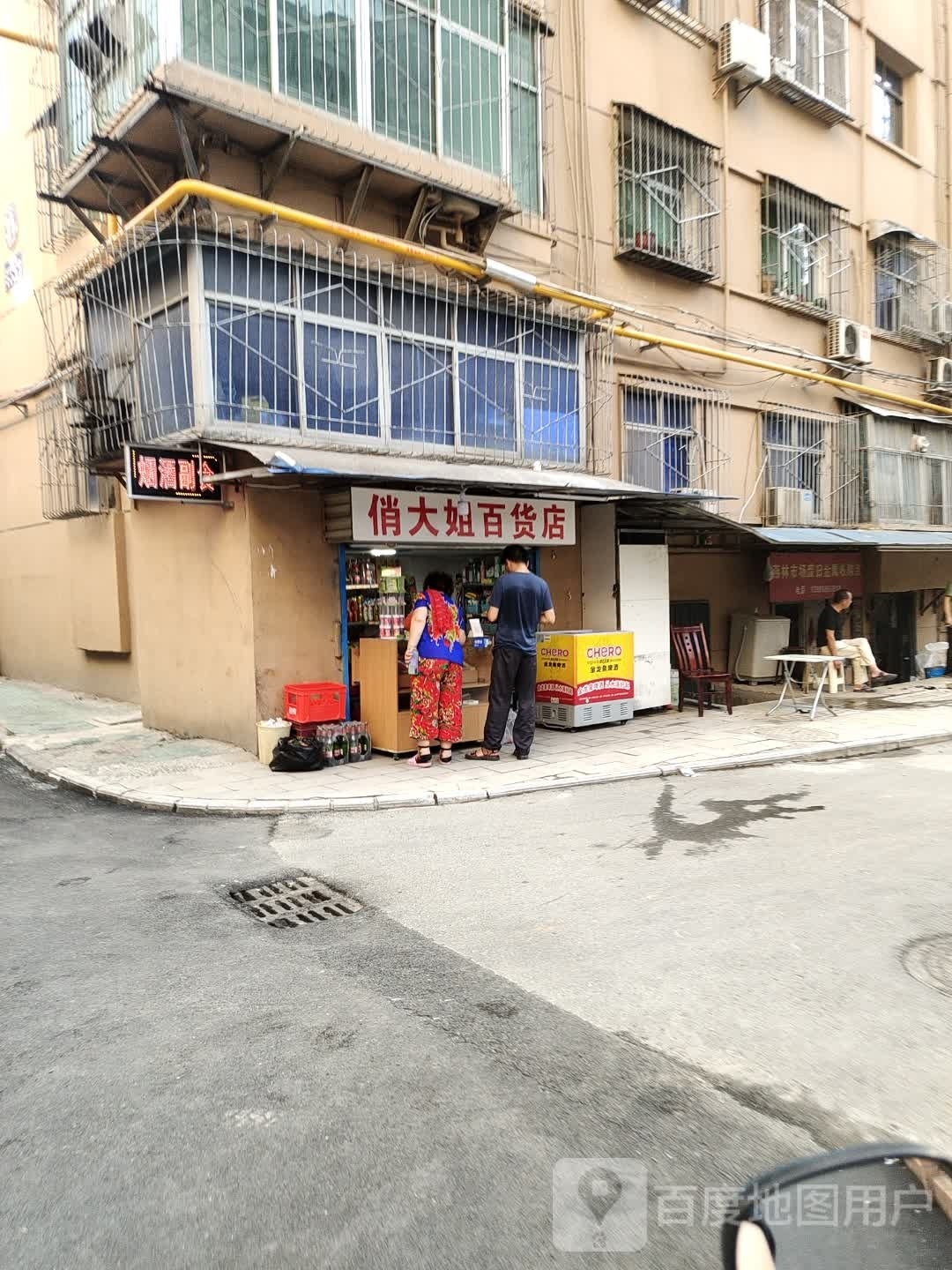 俏大姐百货)
