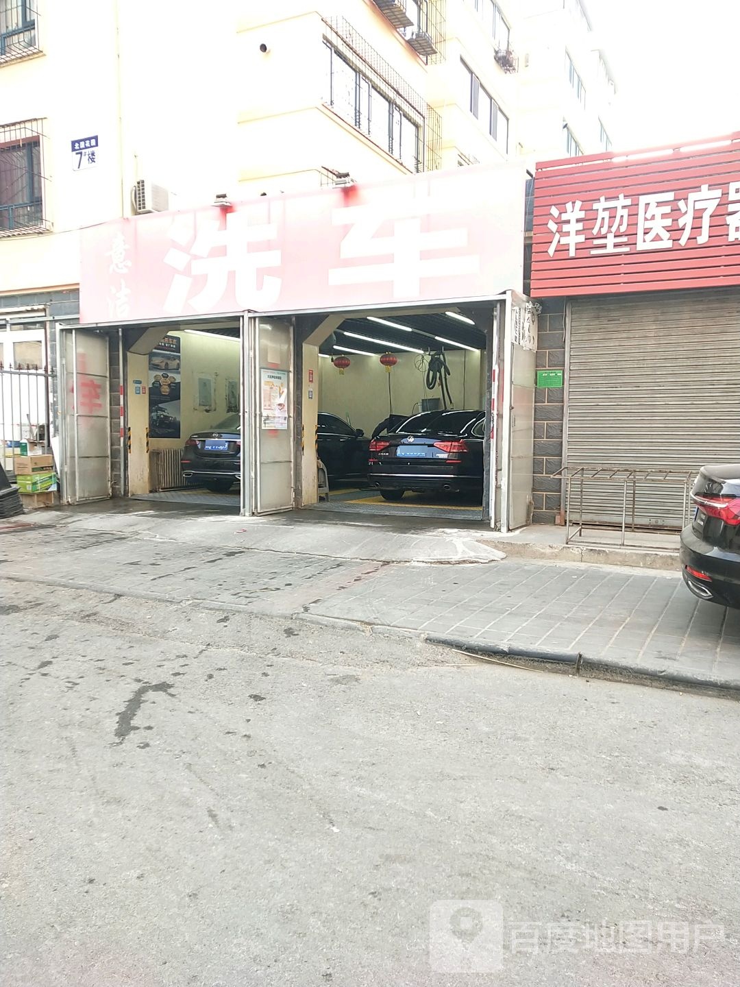 意洁洗车