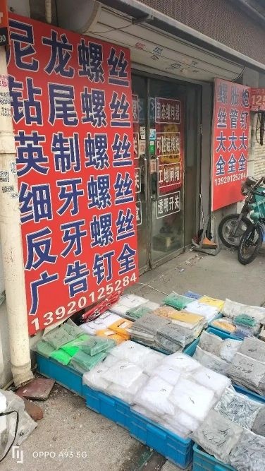 批发螺丝螺母钻尾螺丝大全