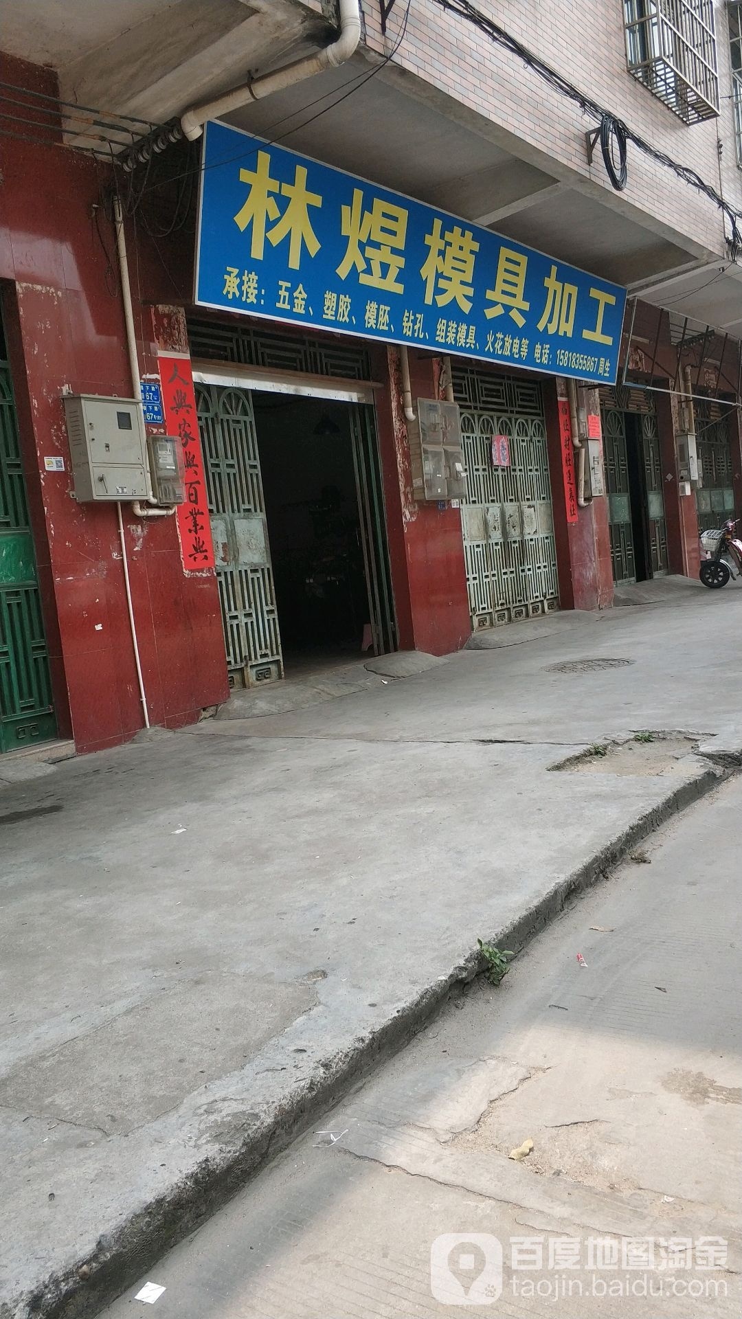 林煜模具加工