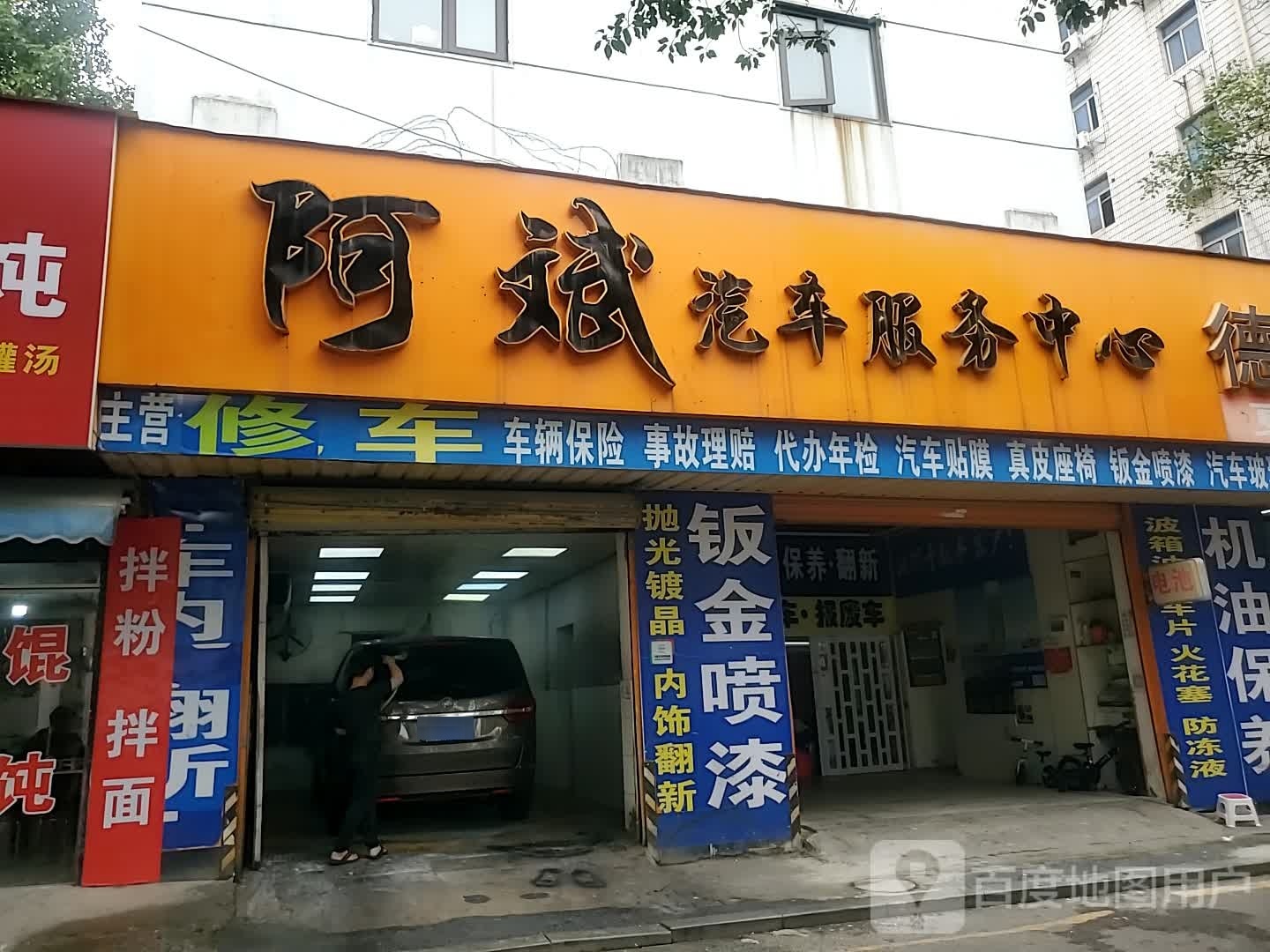 阿斌汽车服务中心(二七北路店)