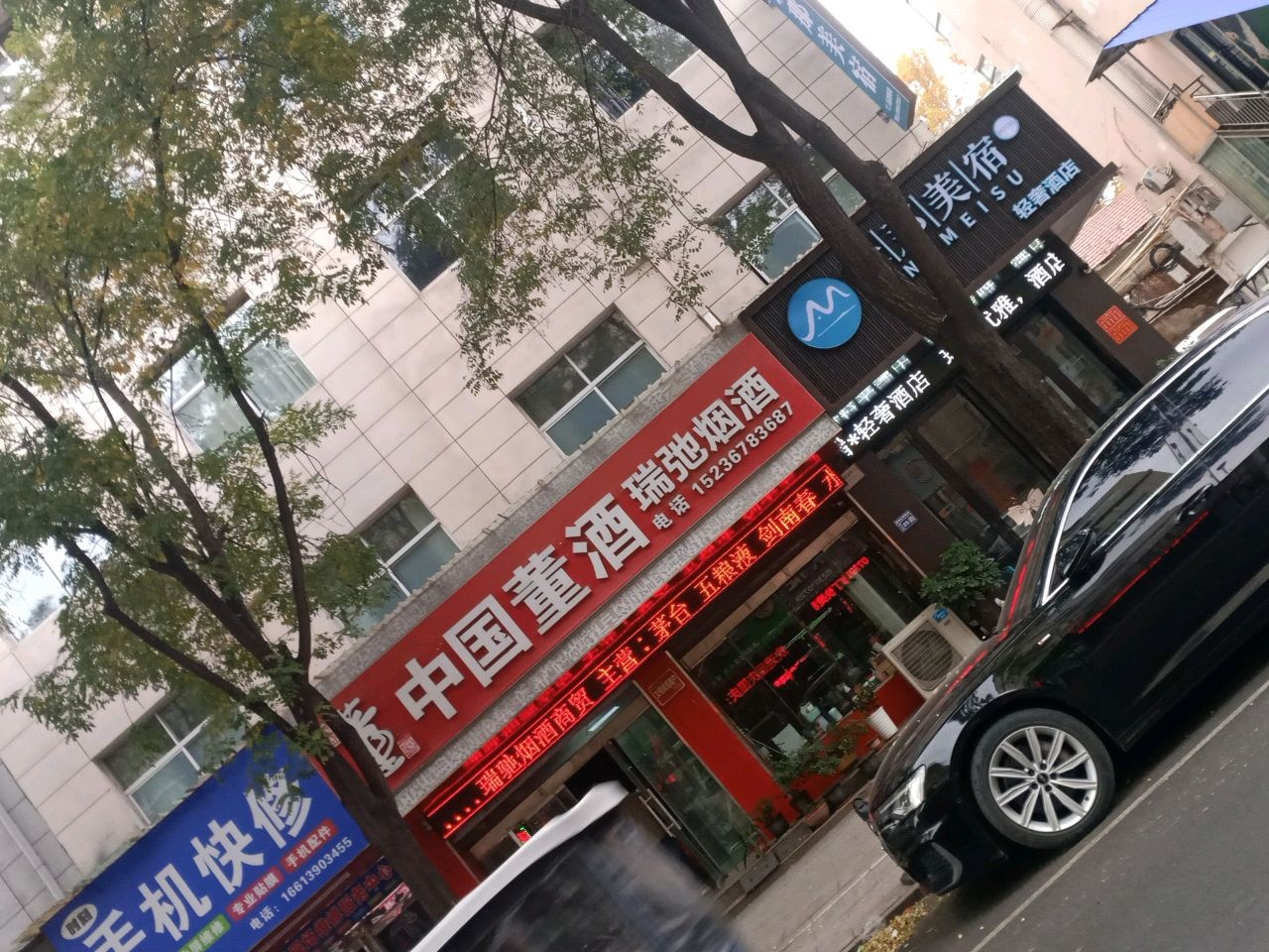 时刻手机快修