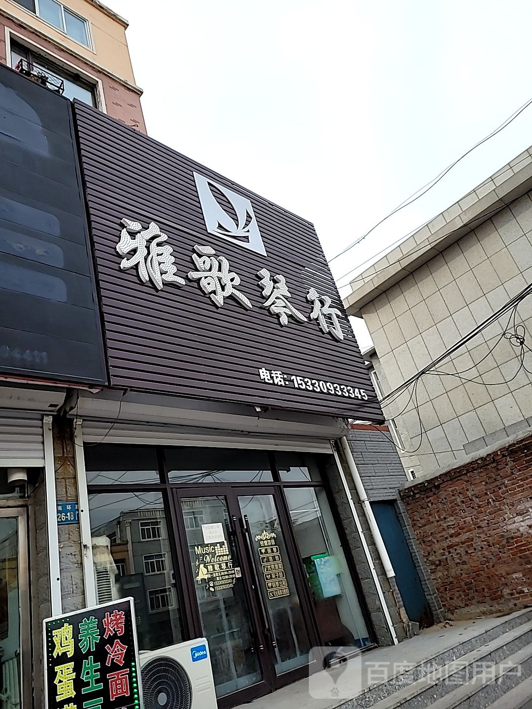 雅歌琴行(南环路店)