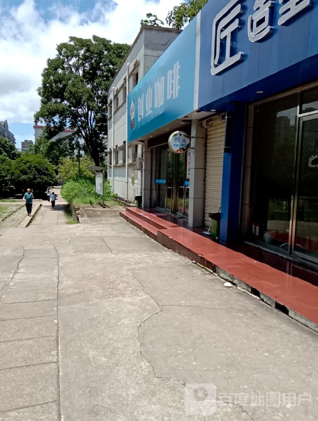 创业咖啡厅(学府路店)