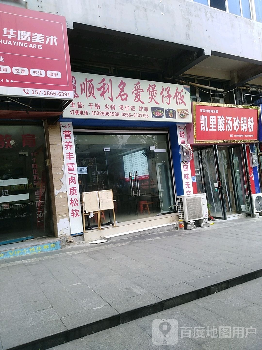 顺厉名爱煲仔饭