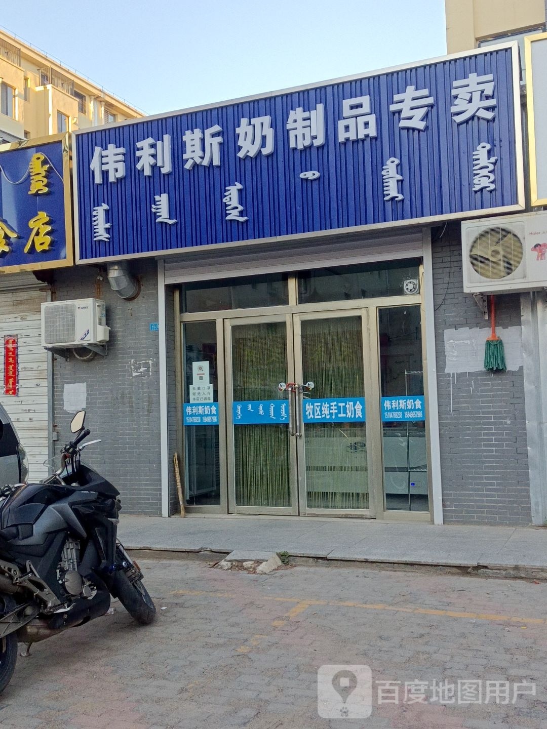 伟利斯奶制品专卖