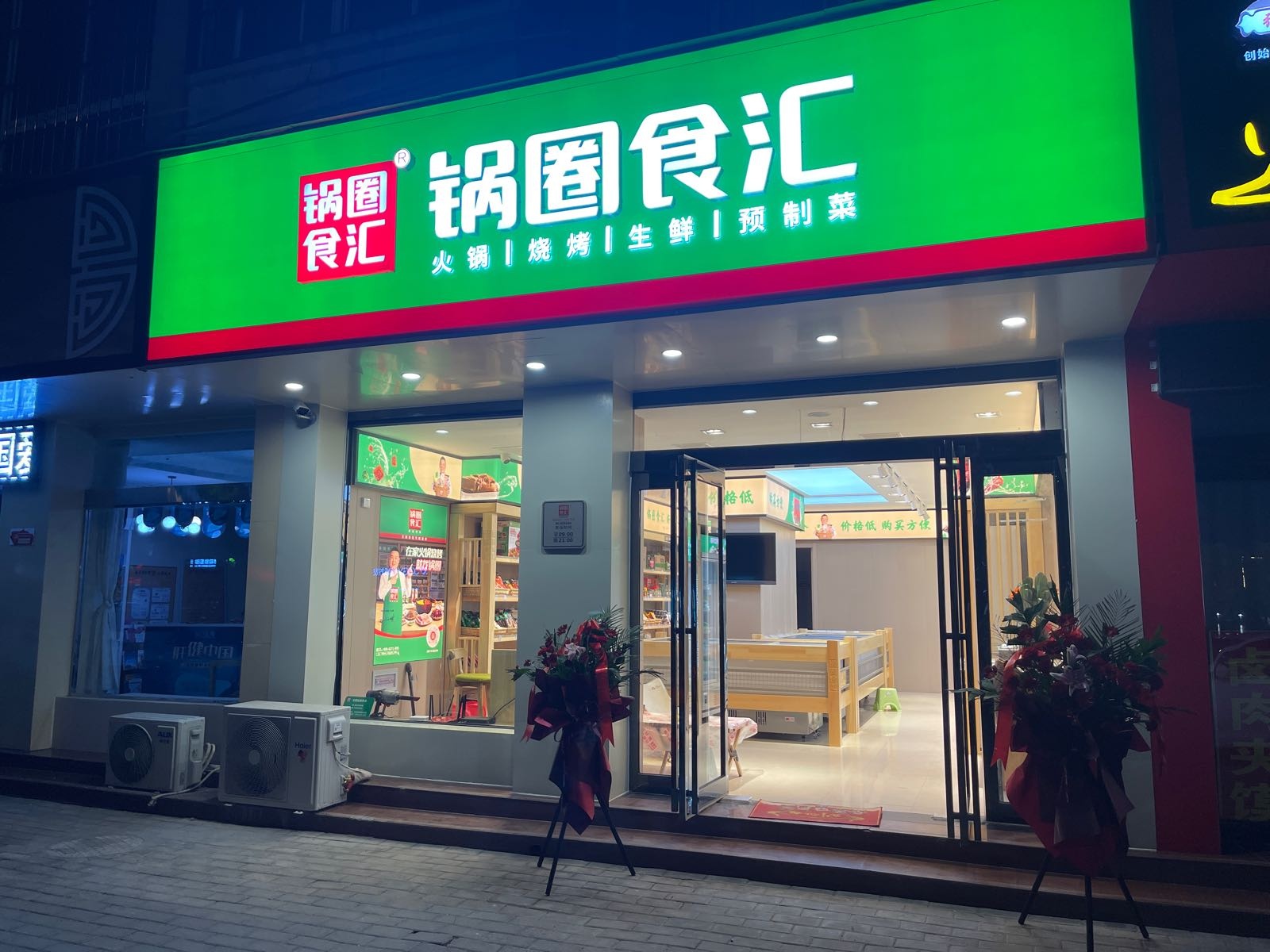 济源市锅圈食汇(北海路店)