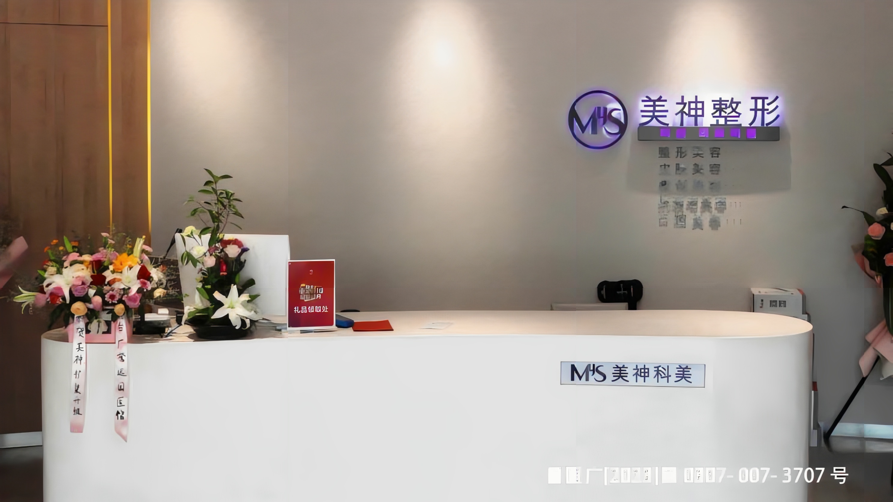 烟台美神医疗美容