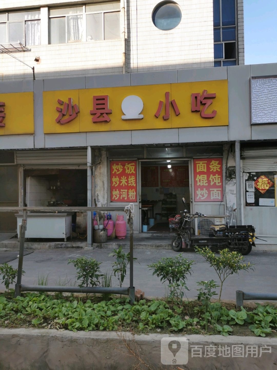 沙嫌小吃(永兴路店)