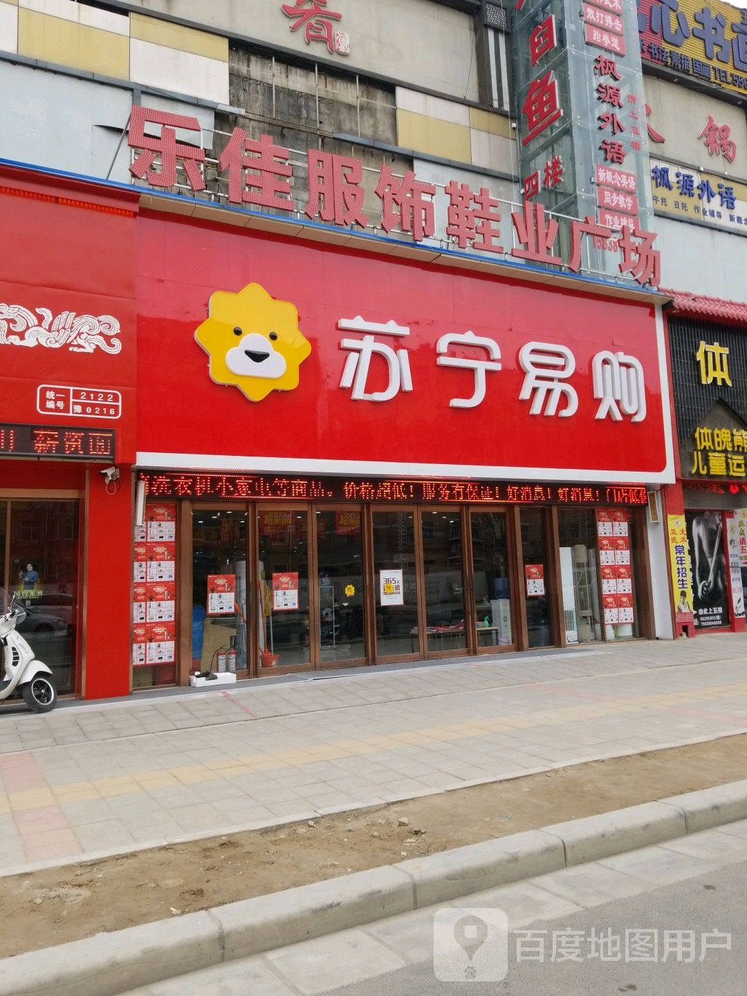 中牟县白沙镇苏宁易购(亿佰佳购物中心店)