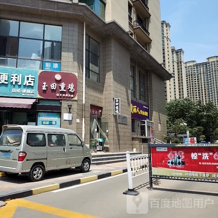 瘦丽人专业减肥(恒大华府店)