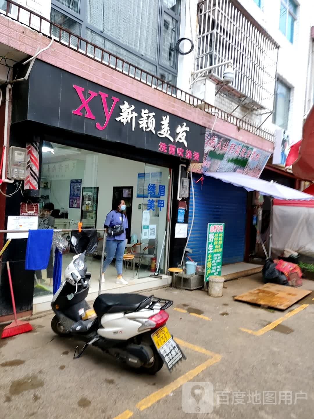 新颖美发(永福路店)