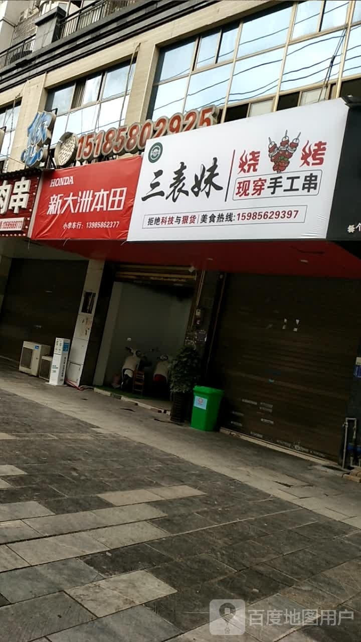 三表妹烧鸡