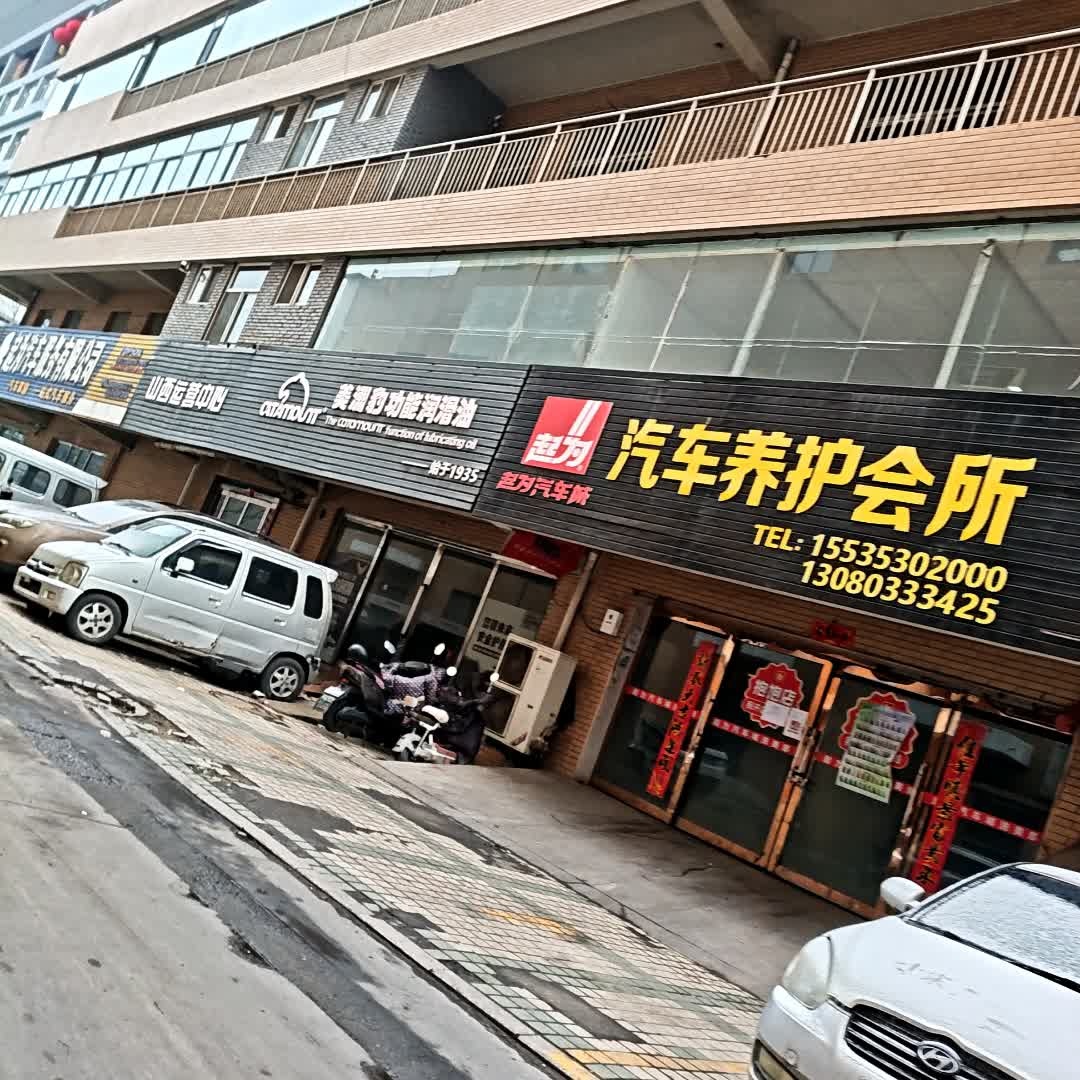 1687汽车养护会所