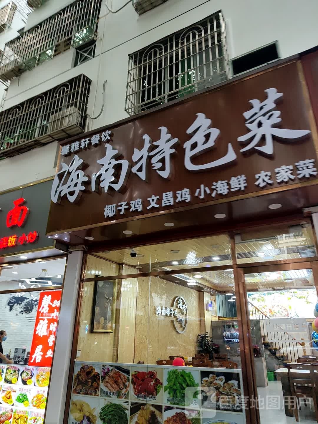 馨雅轩快餐