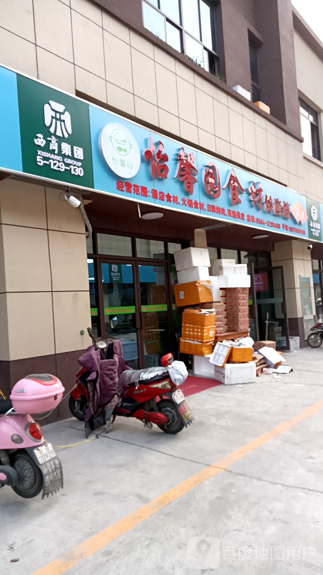 怡馨园食材供应链