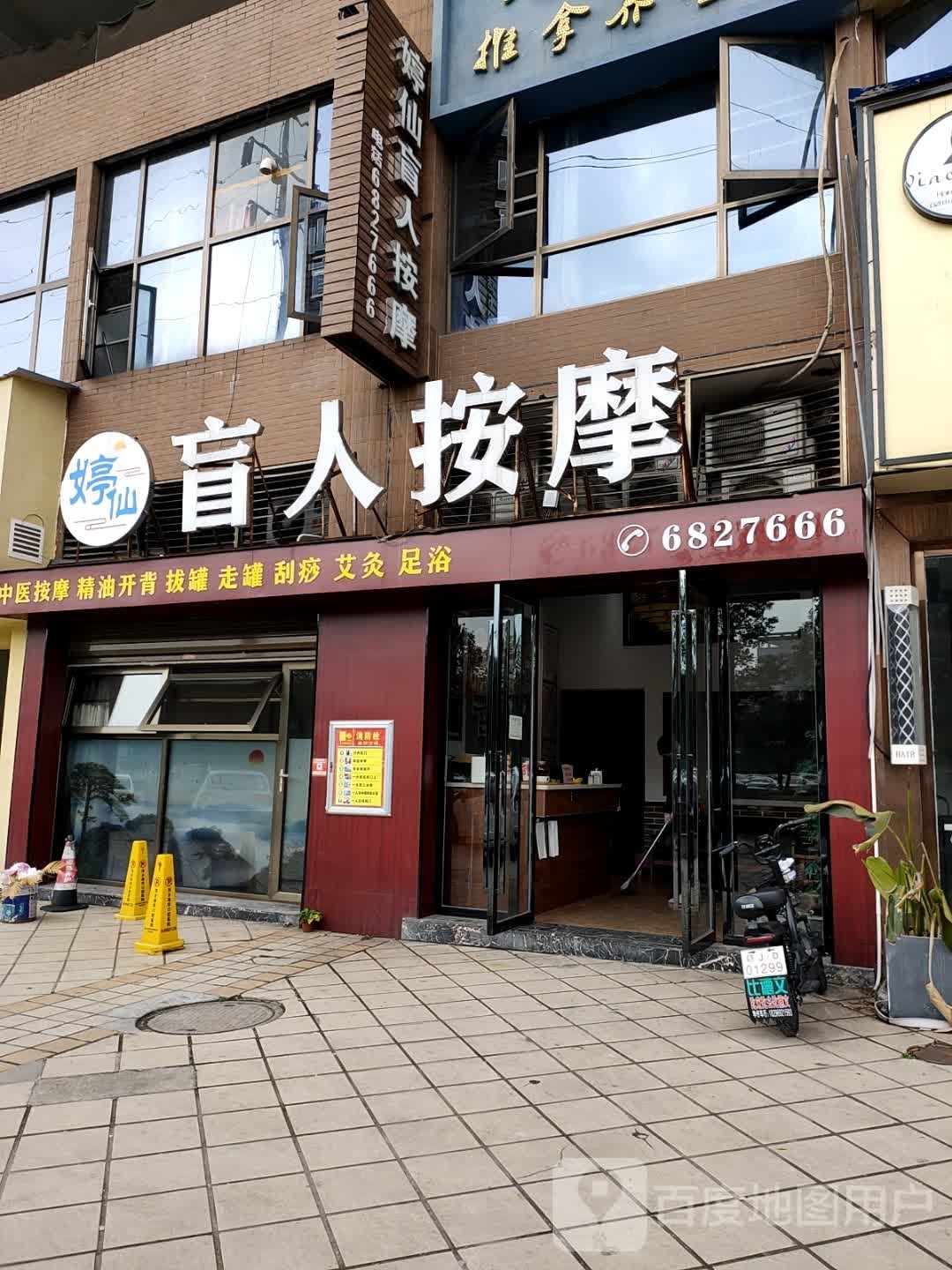 婷仙盲人按摩·推拿养生馆环境