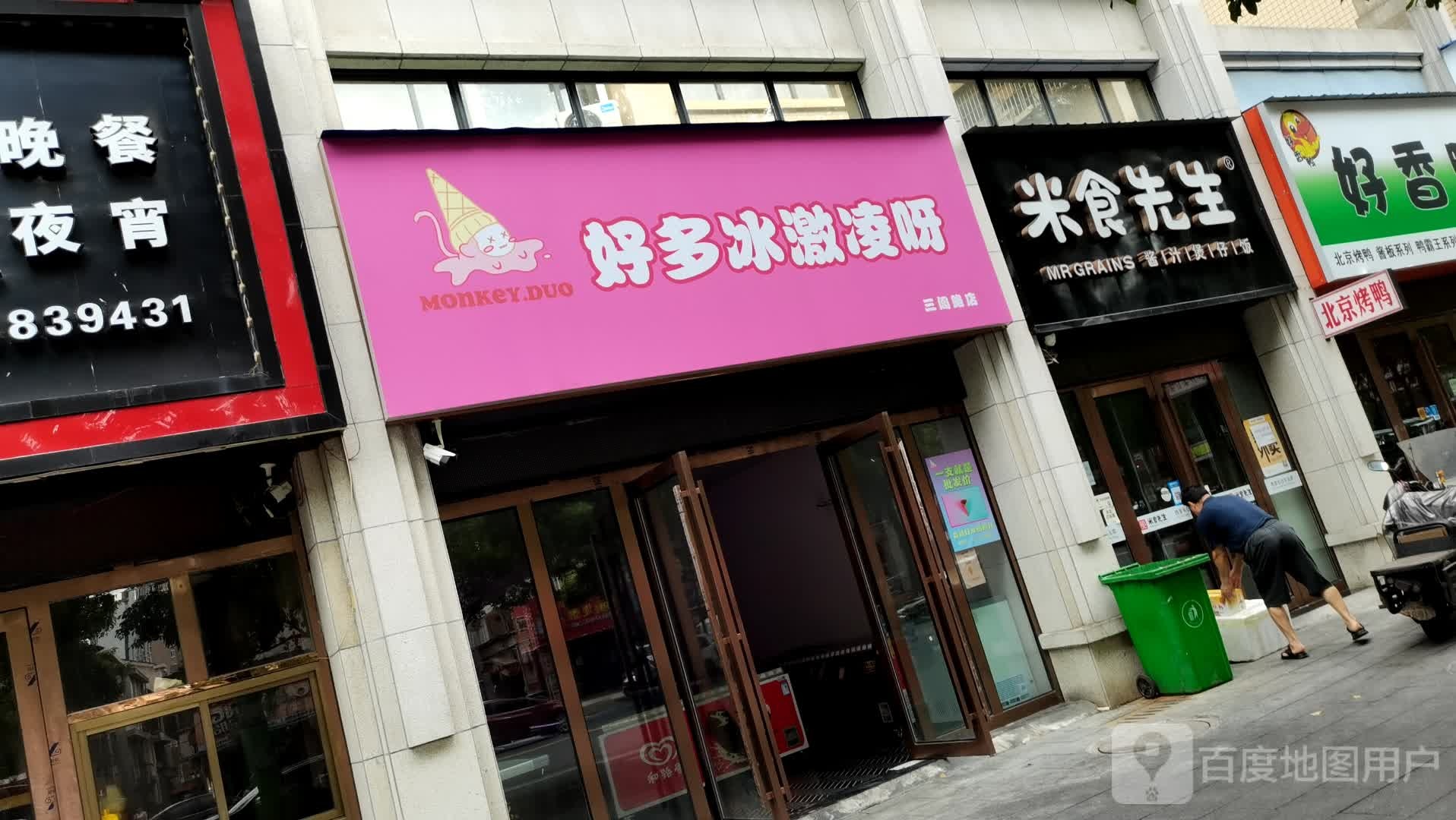 好多冰激凌呀(三闾路店)