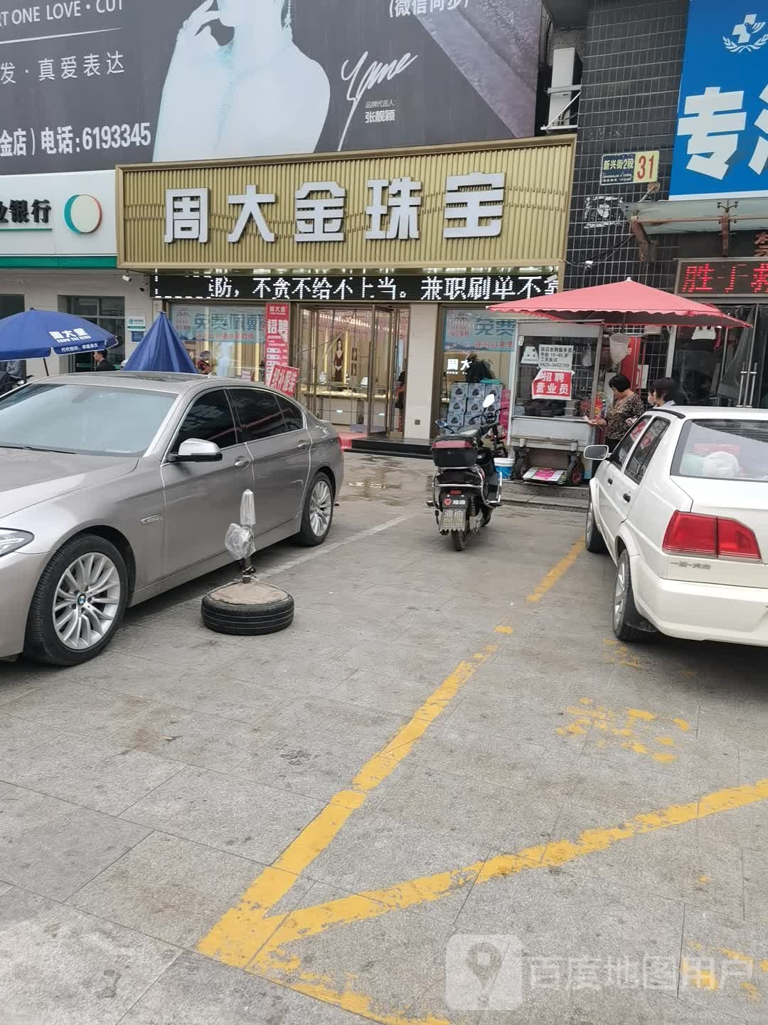 周大金珠宝(绥中中旺百货大楼店)