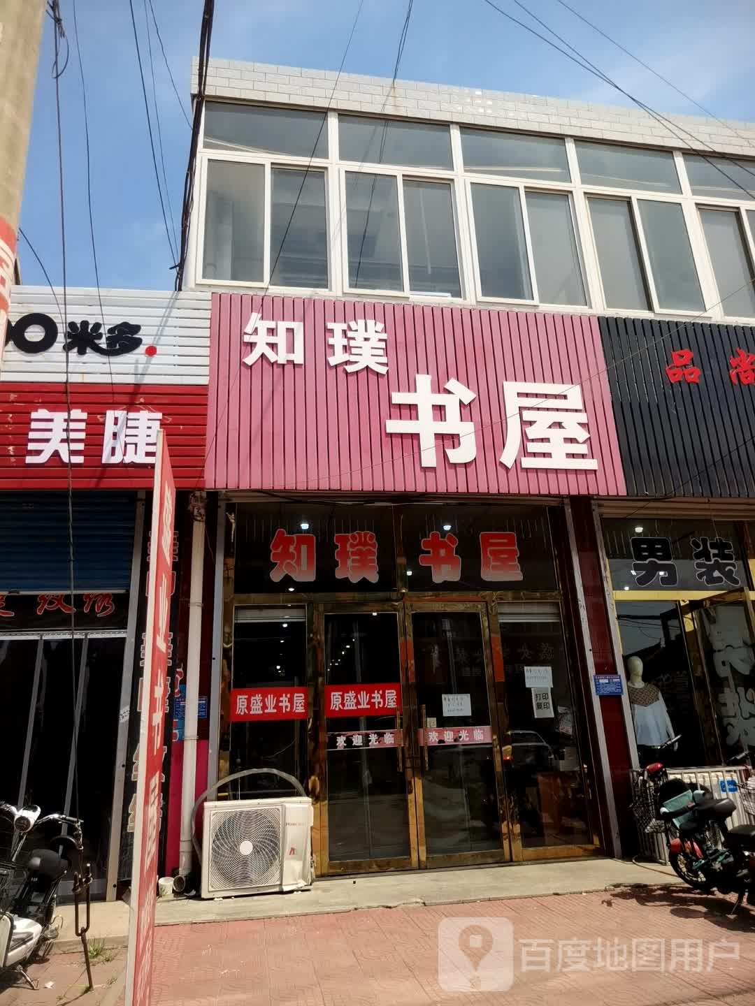 知璞书wu