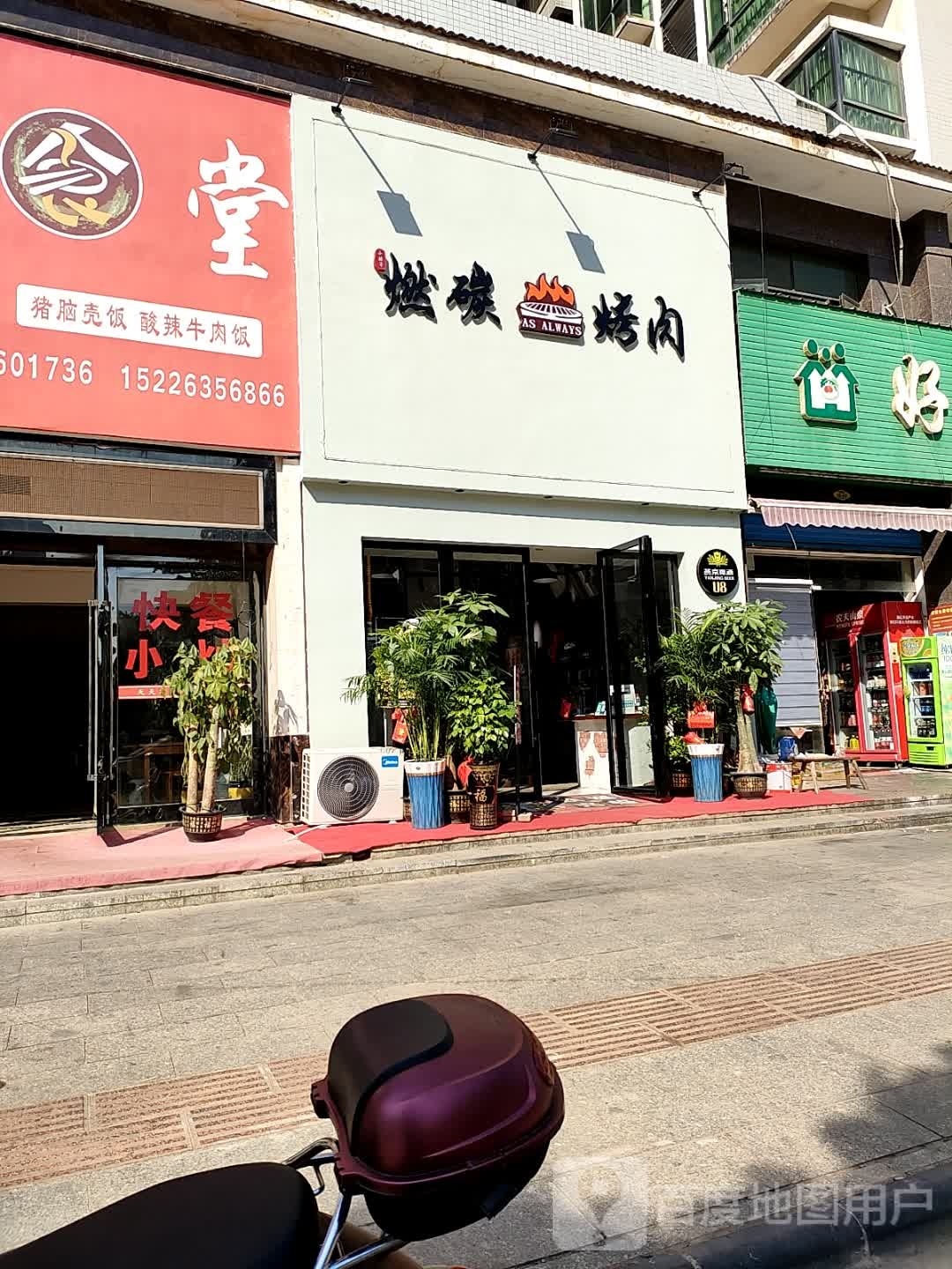 燃碳·烤肉·地摊火锅(龙华世纪城店)