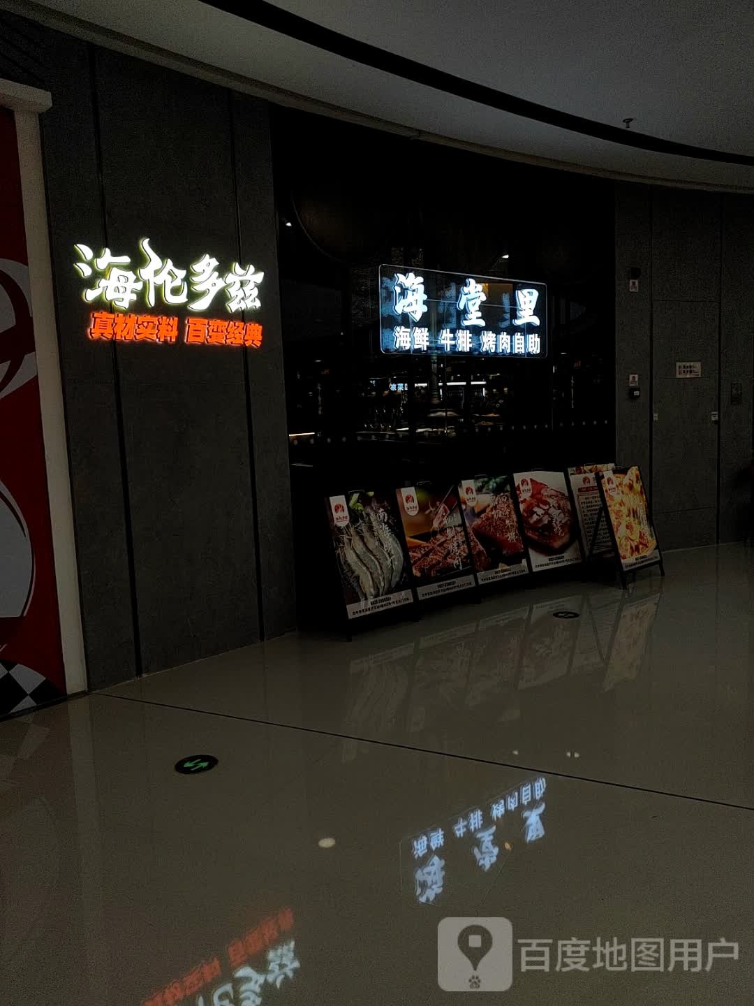 喉海彘堂讵里