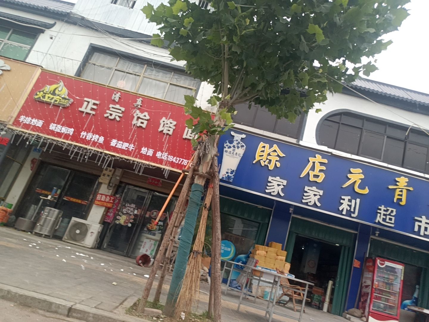 清真正宗饸饹面