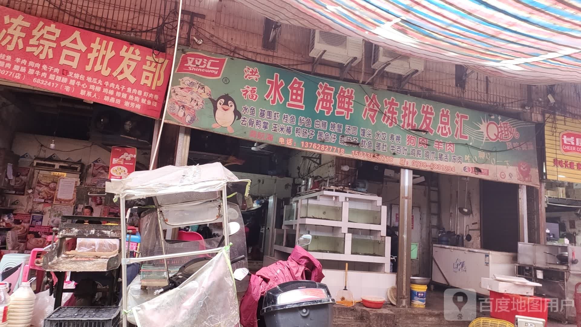 洪福水鱼海鲜冷冻批发总汇