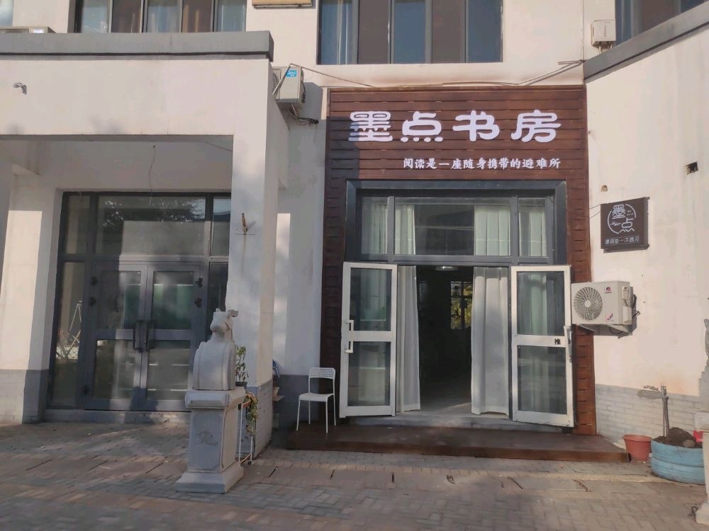 墨点书房