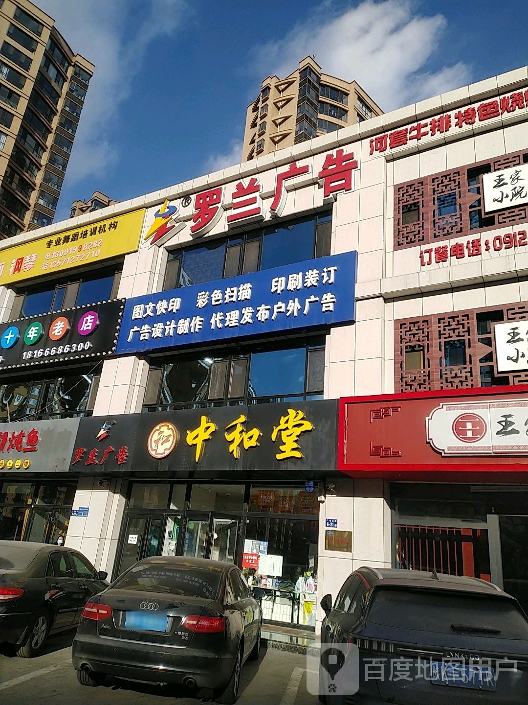 中和堂(文广路店)