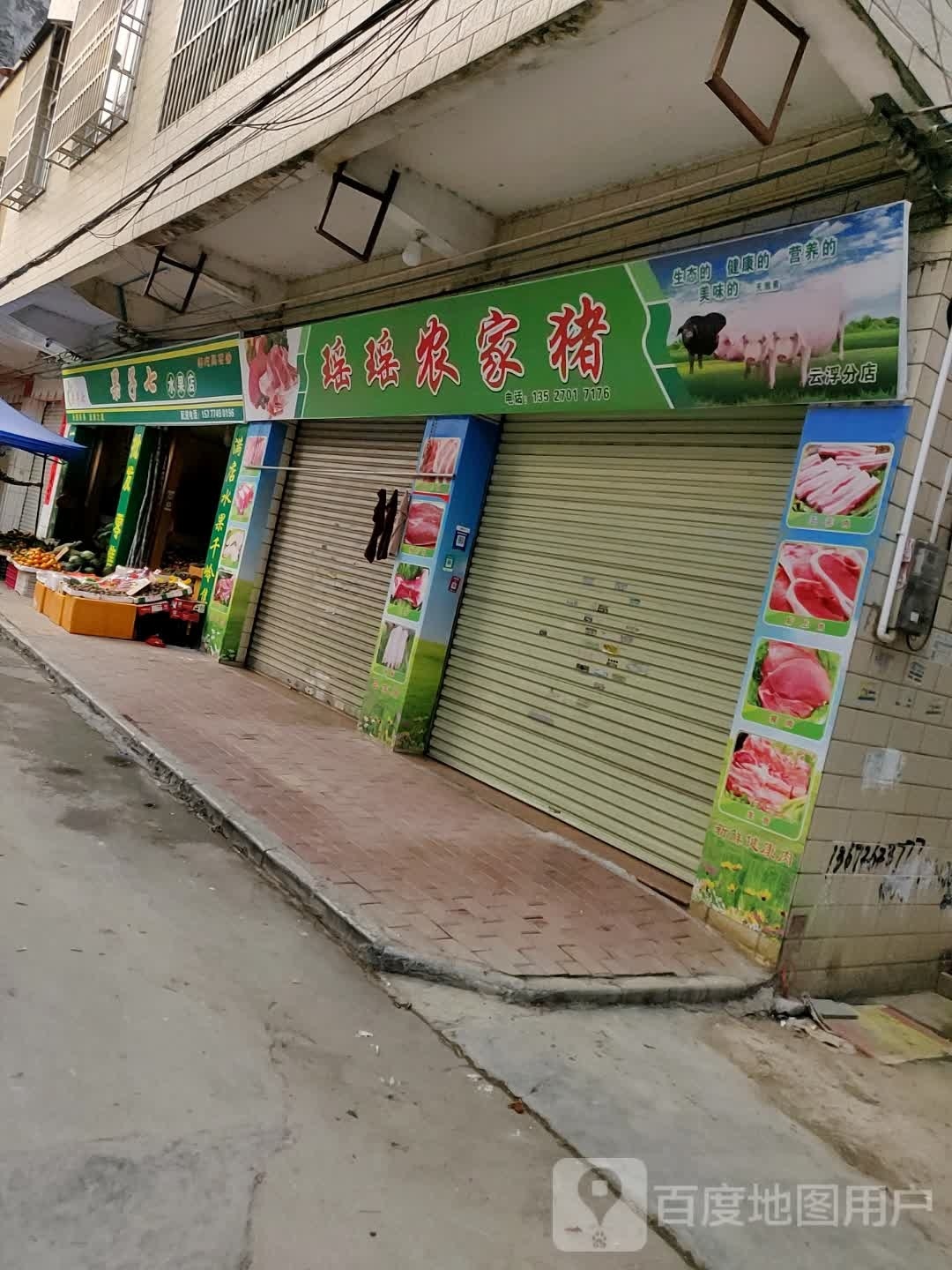 果子七水果批发商行