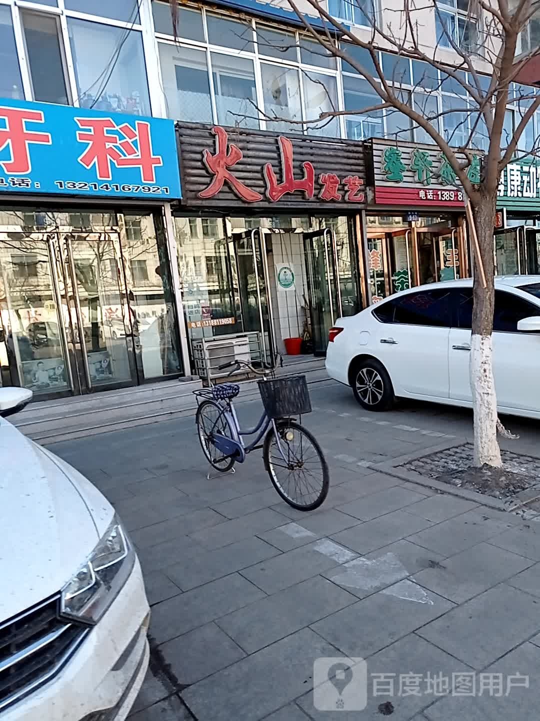 活火发艺(振兴路店)