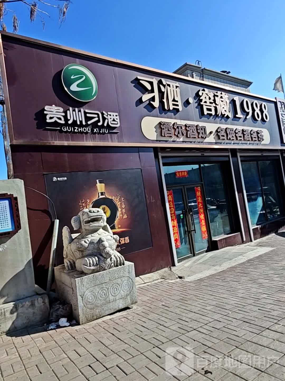 习酒窖藏1988酒尔酒知烟酒(礼品回收)