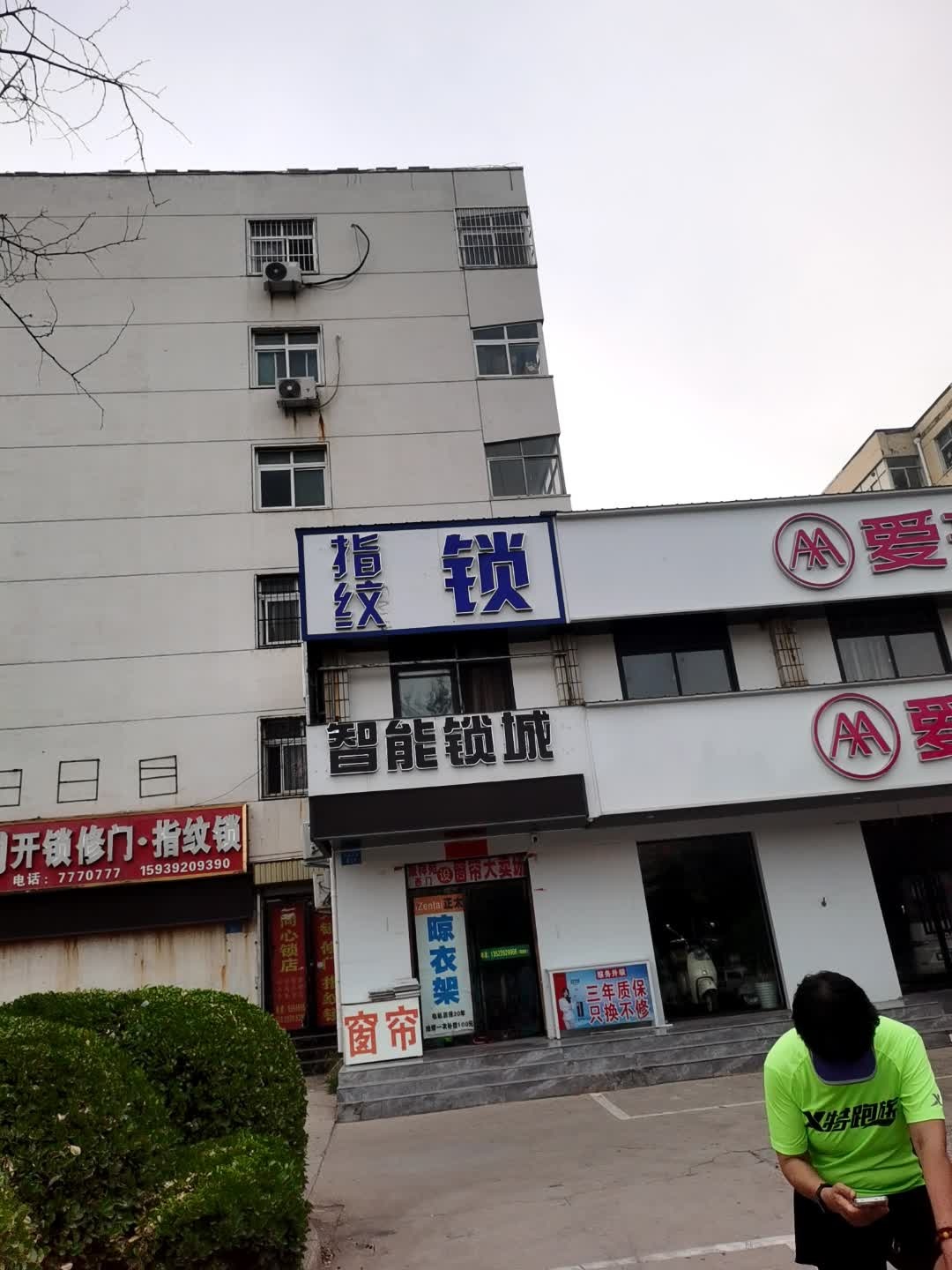 同心锁店(九州路店)