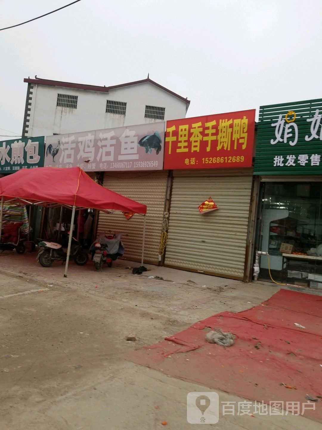 沈丘县活鸡活鱼(新华大道北段店)