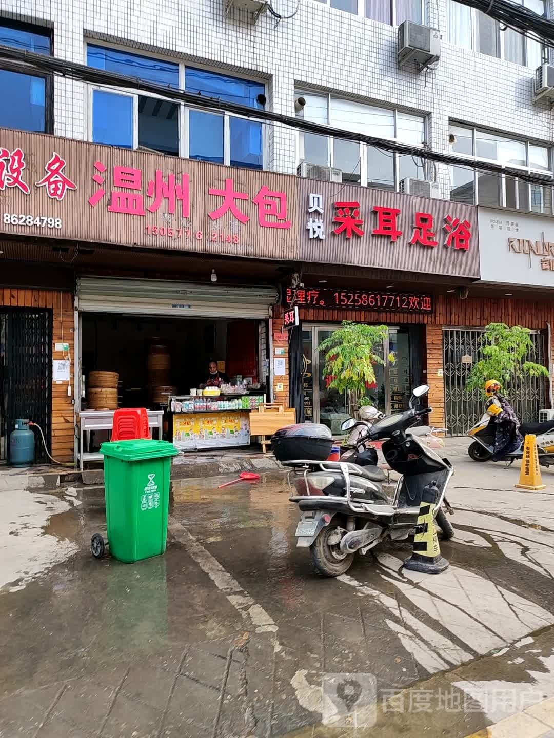 贝悦采尔足浴