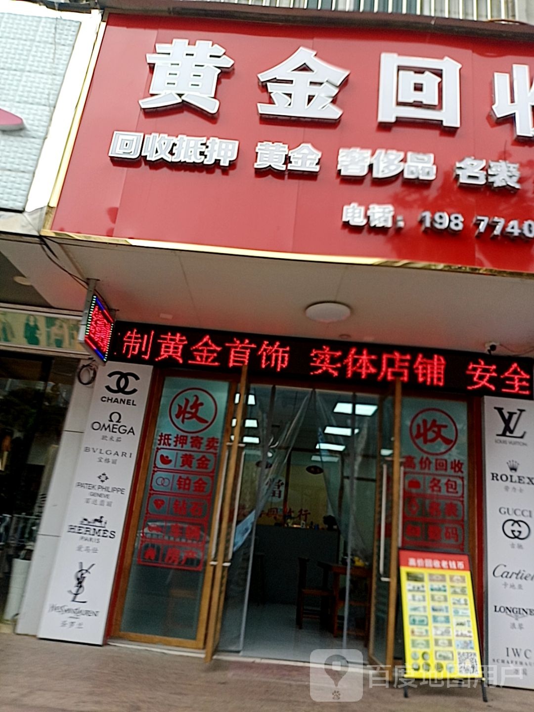 黄金回收(解放大道店)